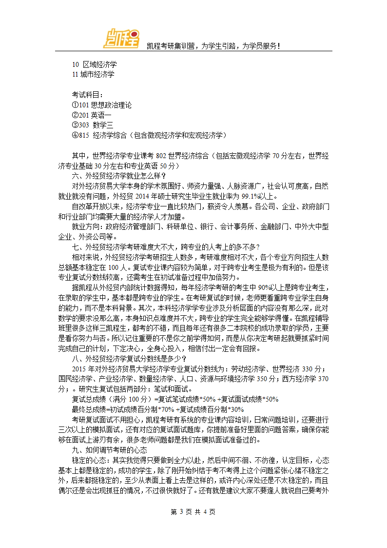 对外经济贸易大学经济学考研专业课第3页