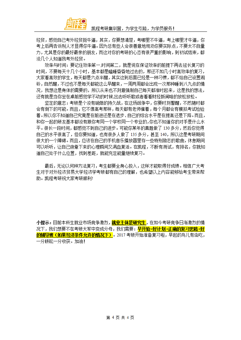 对外经济贸易大学经济学考研专业课第4页