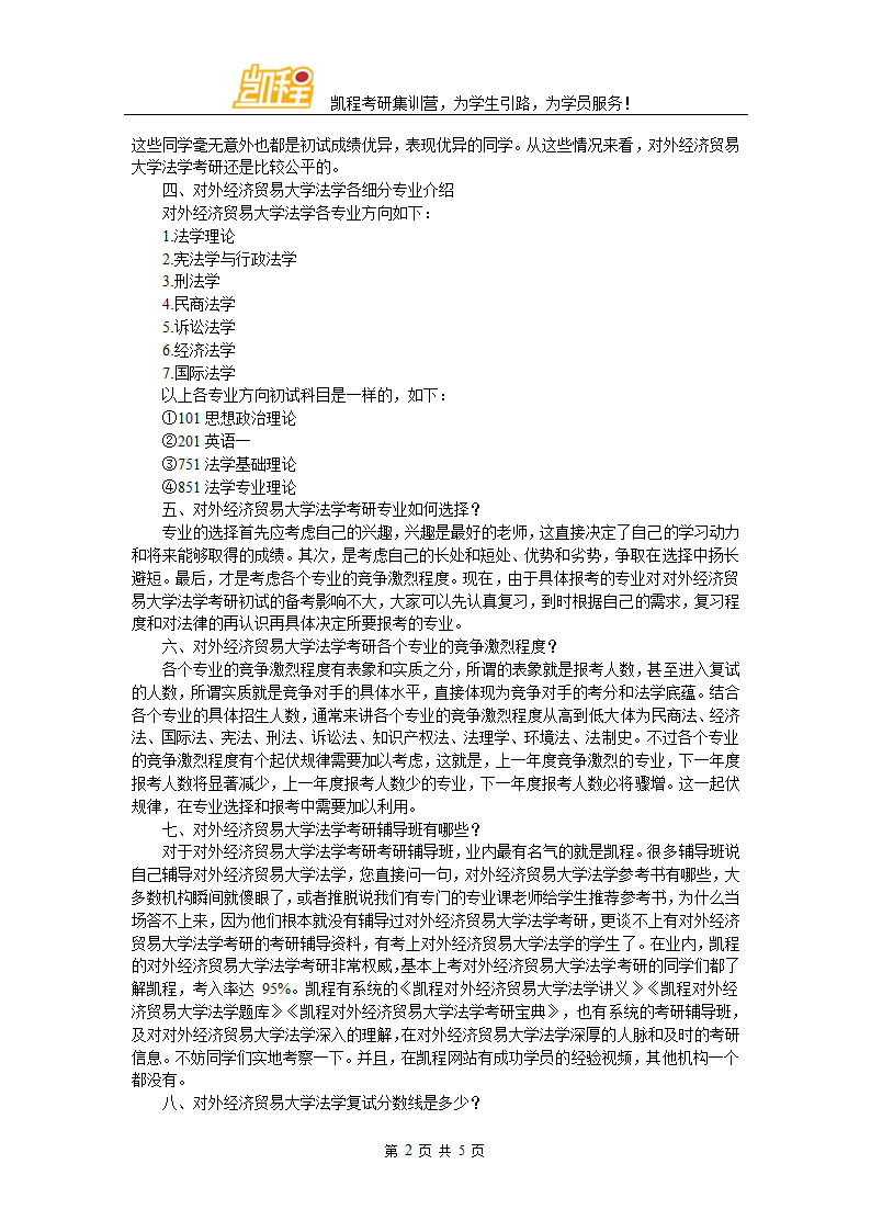 对外经济贸易大学法学考研参考书一览第2页