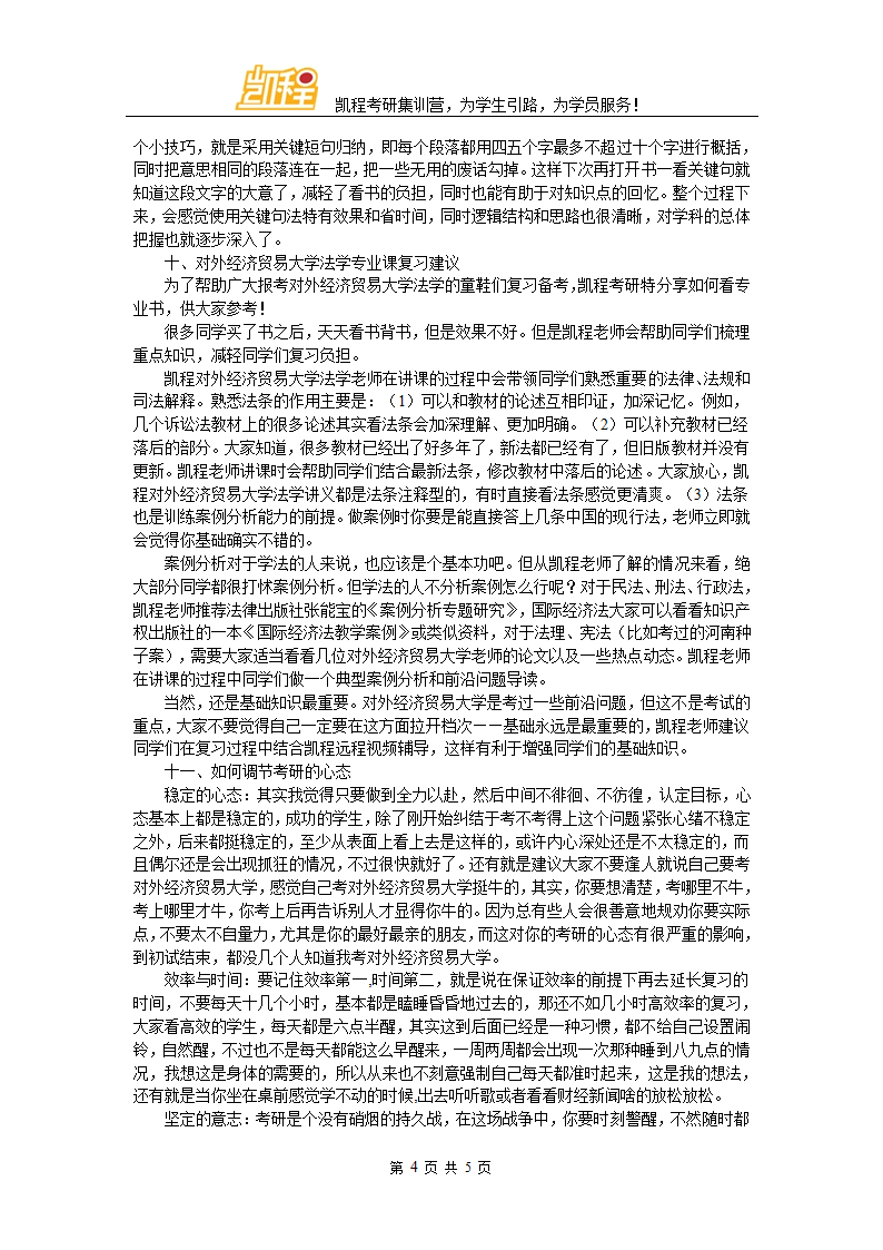 对外经济贸易大学法学考研参考书一览第4页