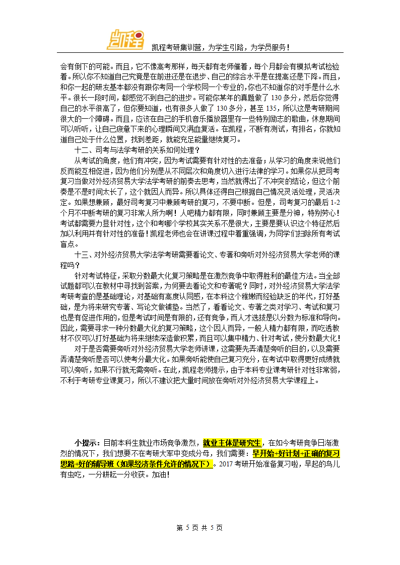 对外经济贸易大学法学考研参考书一览第5页