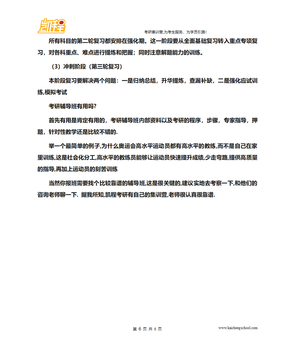 对外经济贸易大学国际法考研导师介绍 (2)第6页