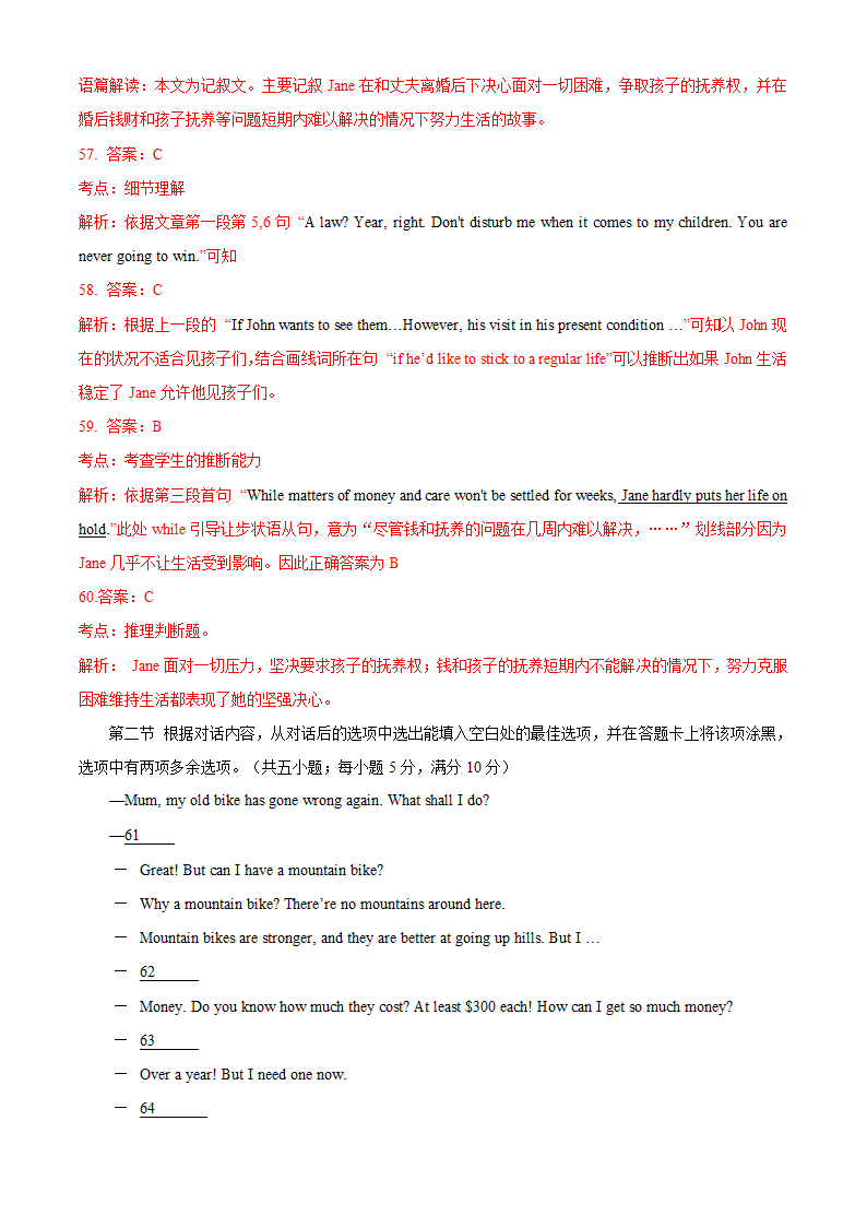 2010年高考试题-英语（四川卷）解析版.doc第17页