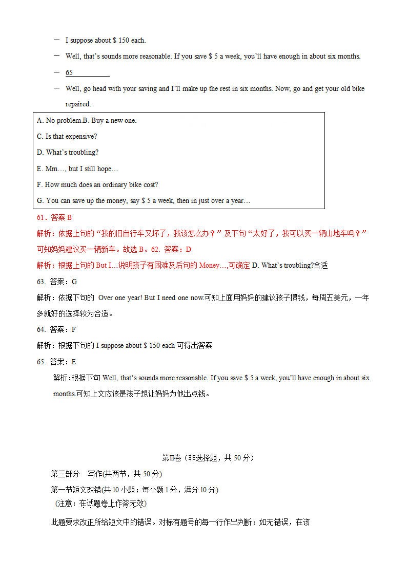 2010年高考试题-英语（四川卷）解析版.doc第18页