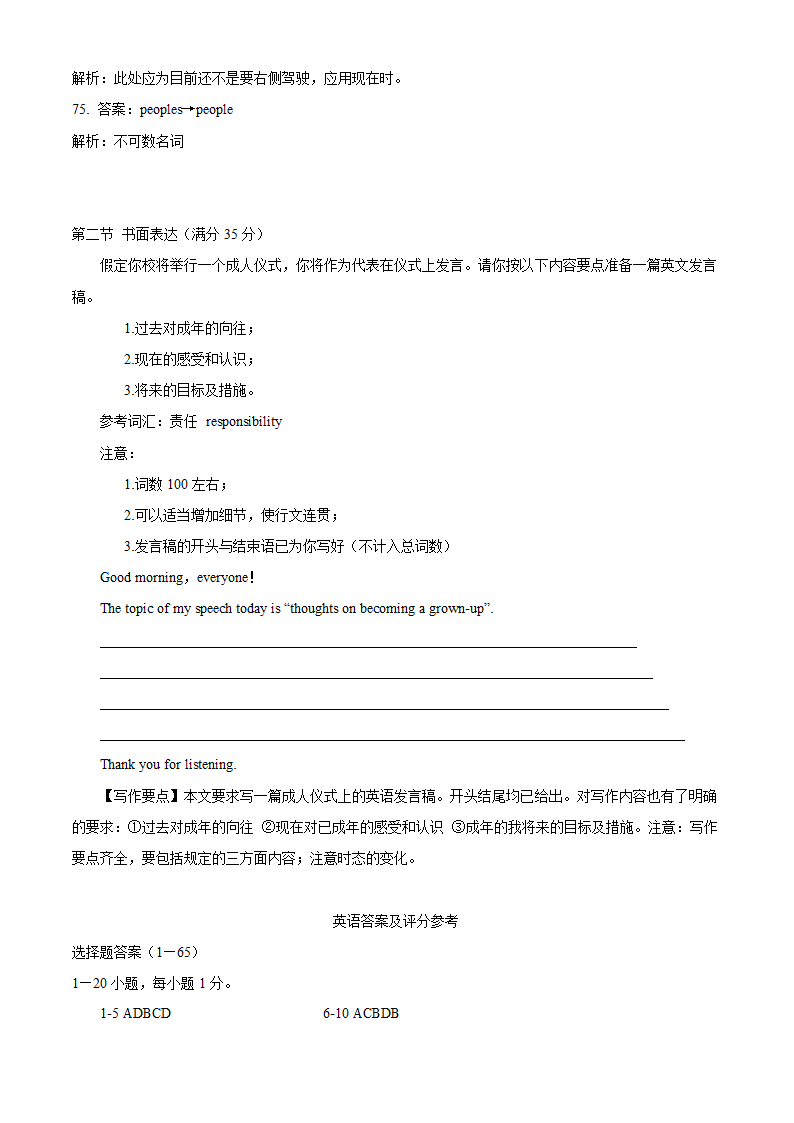 2010年高考试题-英语（四川卷）解析版.doc第20页