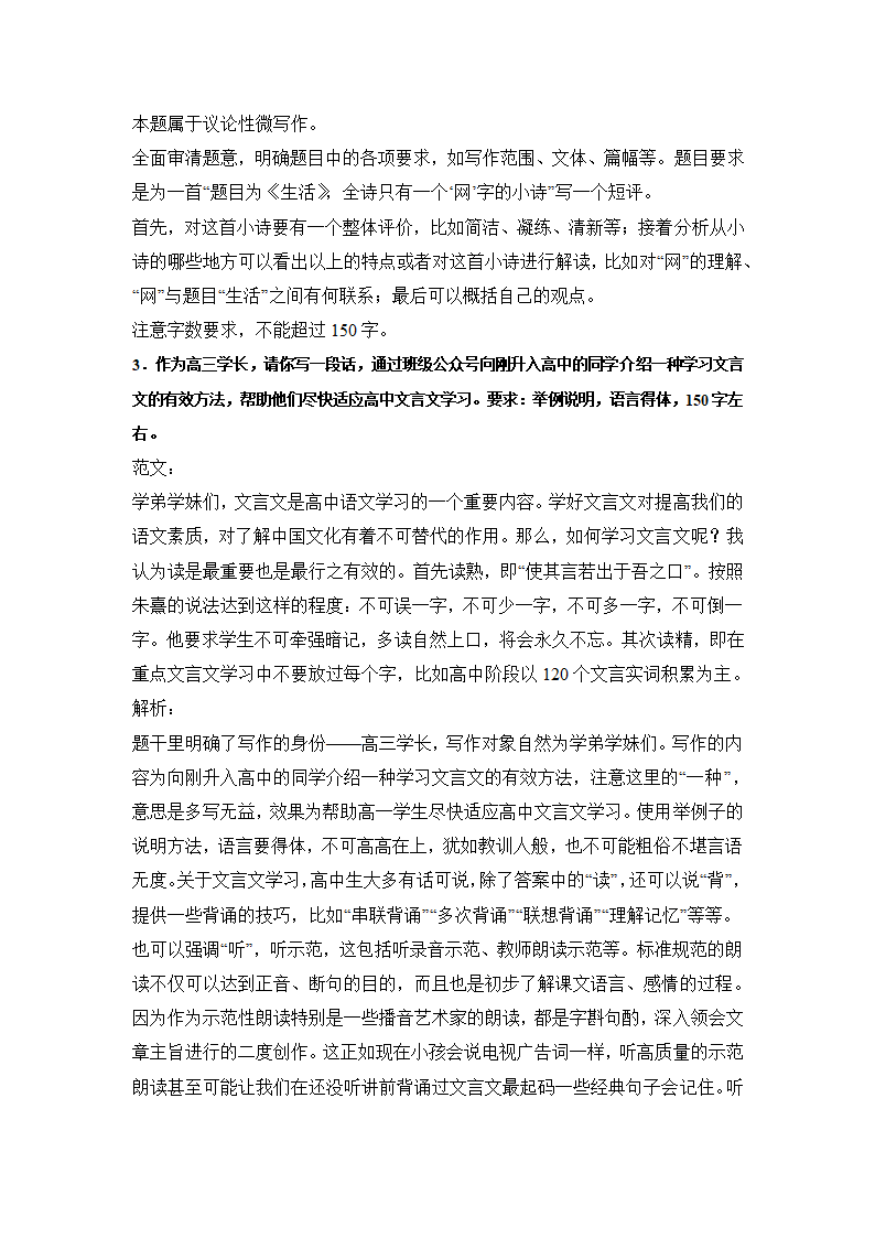 北京高考语文微写作模拟专项练习（含答案）.doc第2页