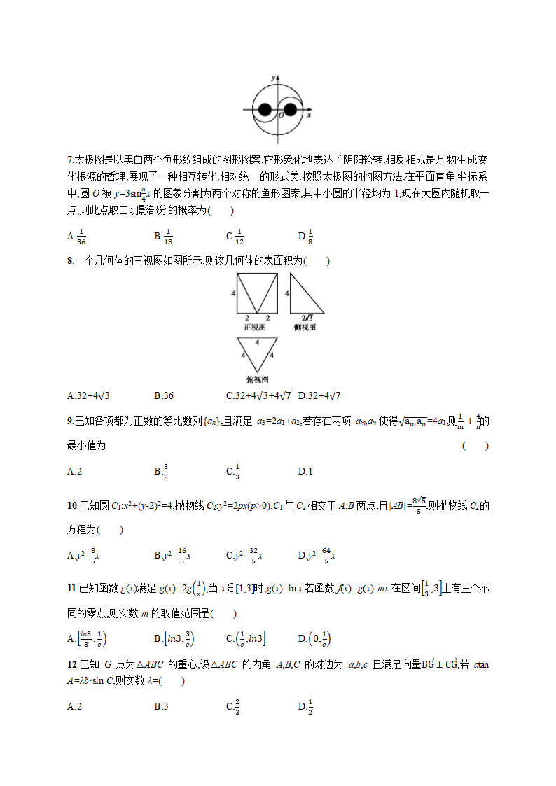 2021高考模拟卷(理科数学)1       Word含答案.doc第2页