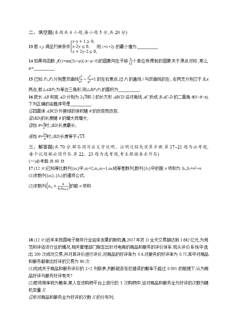 2021高考模拟卷(理科数学)1       Word含答案.doc第3页