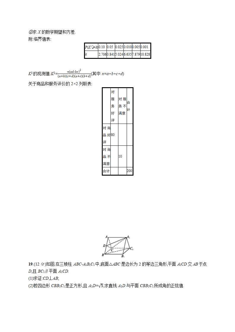 2021高考模拟卷(理科数学)1       Word含答案.doc第4页