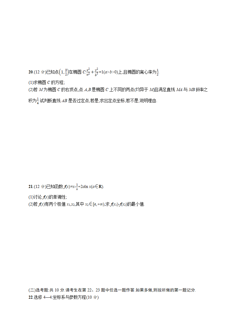 2021高考模拟卷(理科数学)1       Word含答案.doc第5页