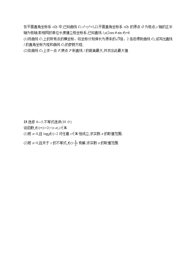 2021高考模拟卷(理科数学)1       Word含答案.doc第6页