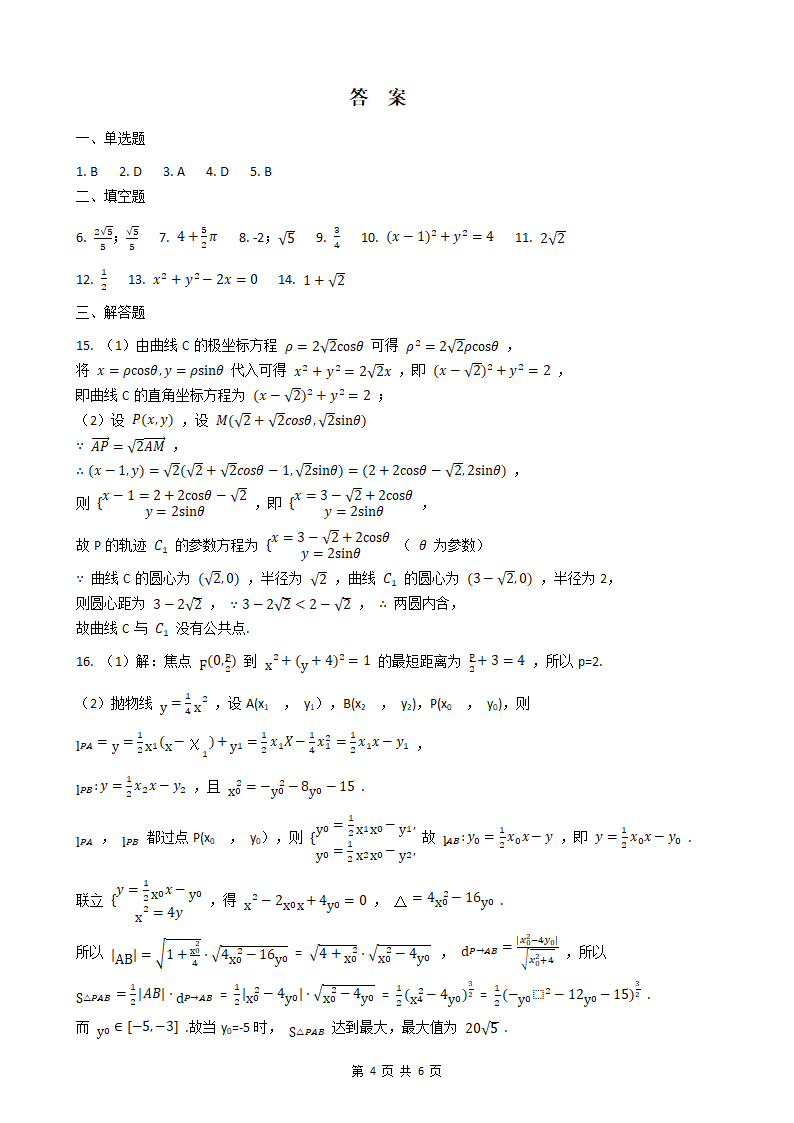 高考数学圆与方程专题突破卷（附答案）.doc第4页