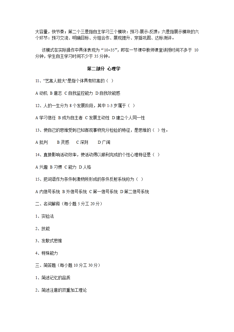 2013年在职研究生教育硕士考试教育学心理学综合第3页