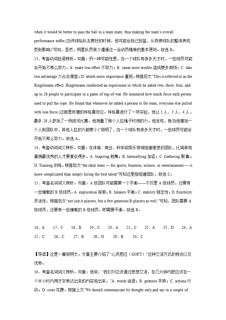 上海高考英语完形填空专项训练（含解析）.doc第19页