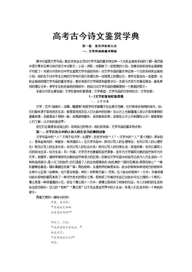 高考古今诗文鉴赏学典.doc