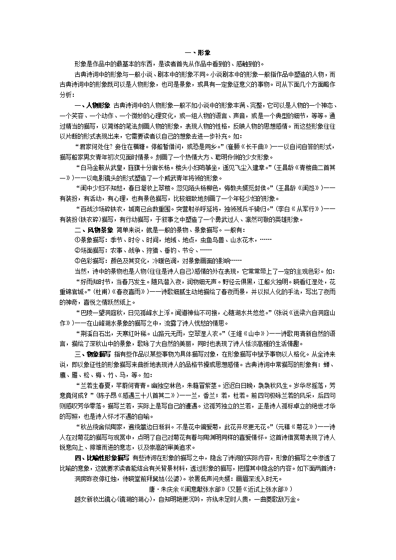 高考古今诗文鉴赏学典.doc第5页