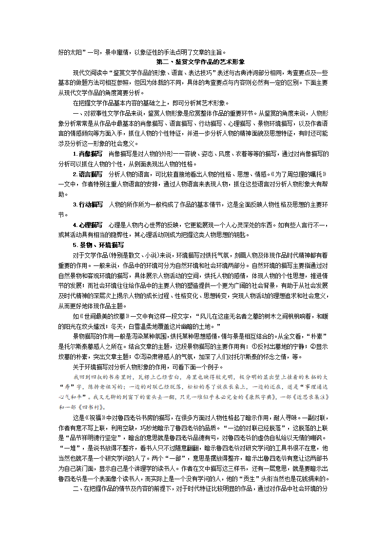 高考古今诗文鉴赏学典.doc第8页