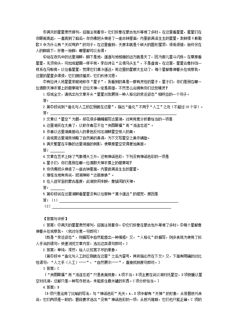 高考古今诗文鉴赏学典.doc第21页