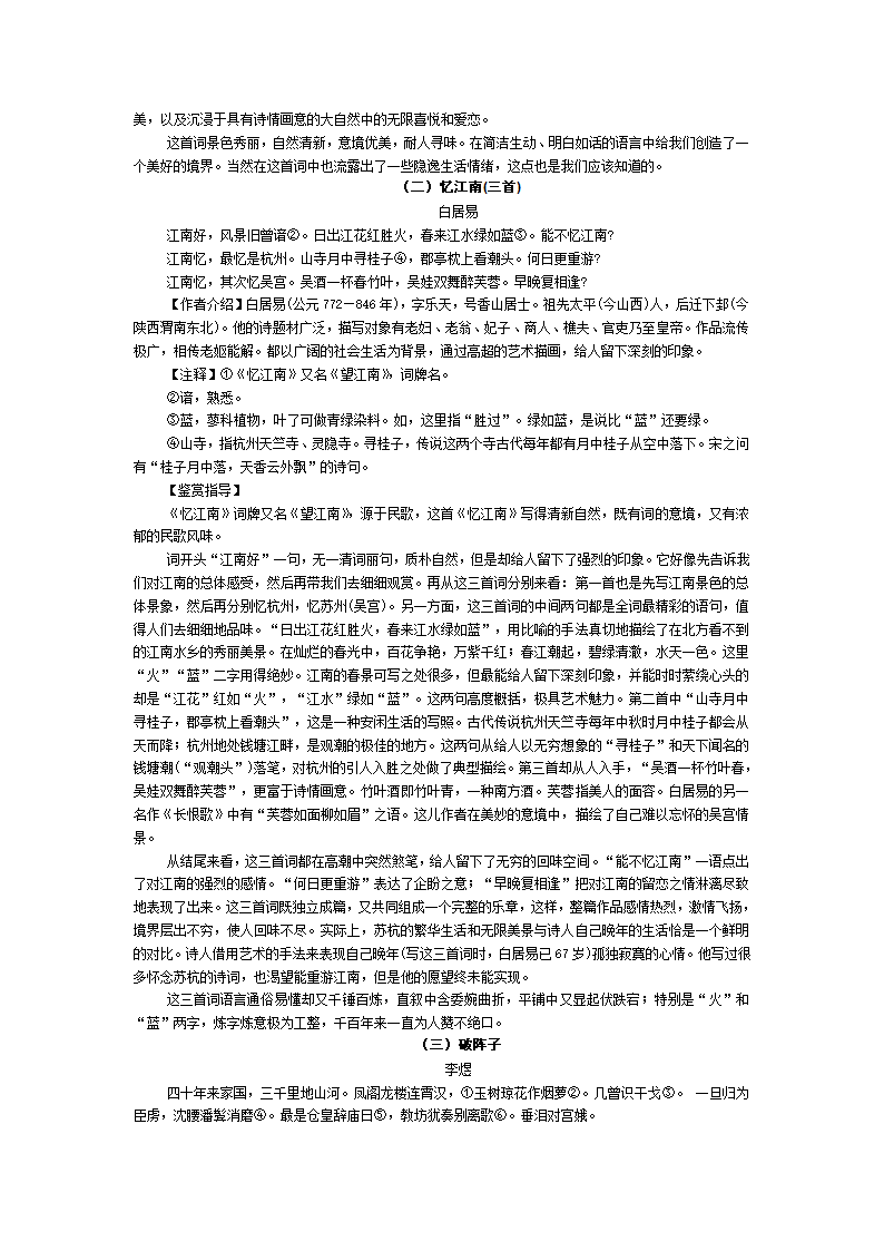 高考古今诗文鉴赏学典.doc第25页