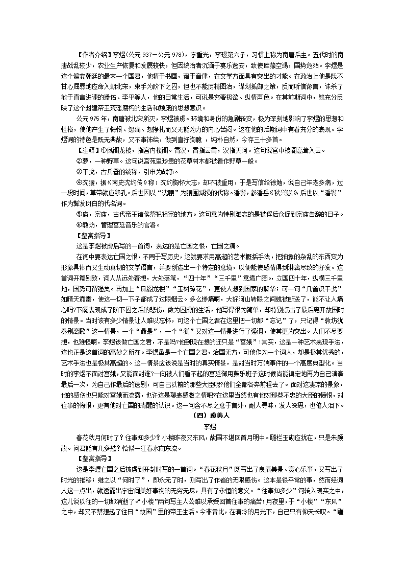 高考古今诗文鉴赏学典.doc第26页