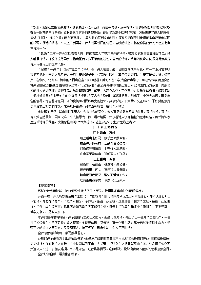 高考古今诗文鉴赏学典.doc第28页