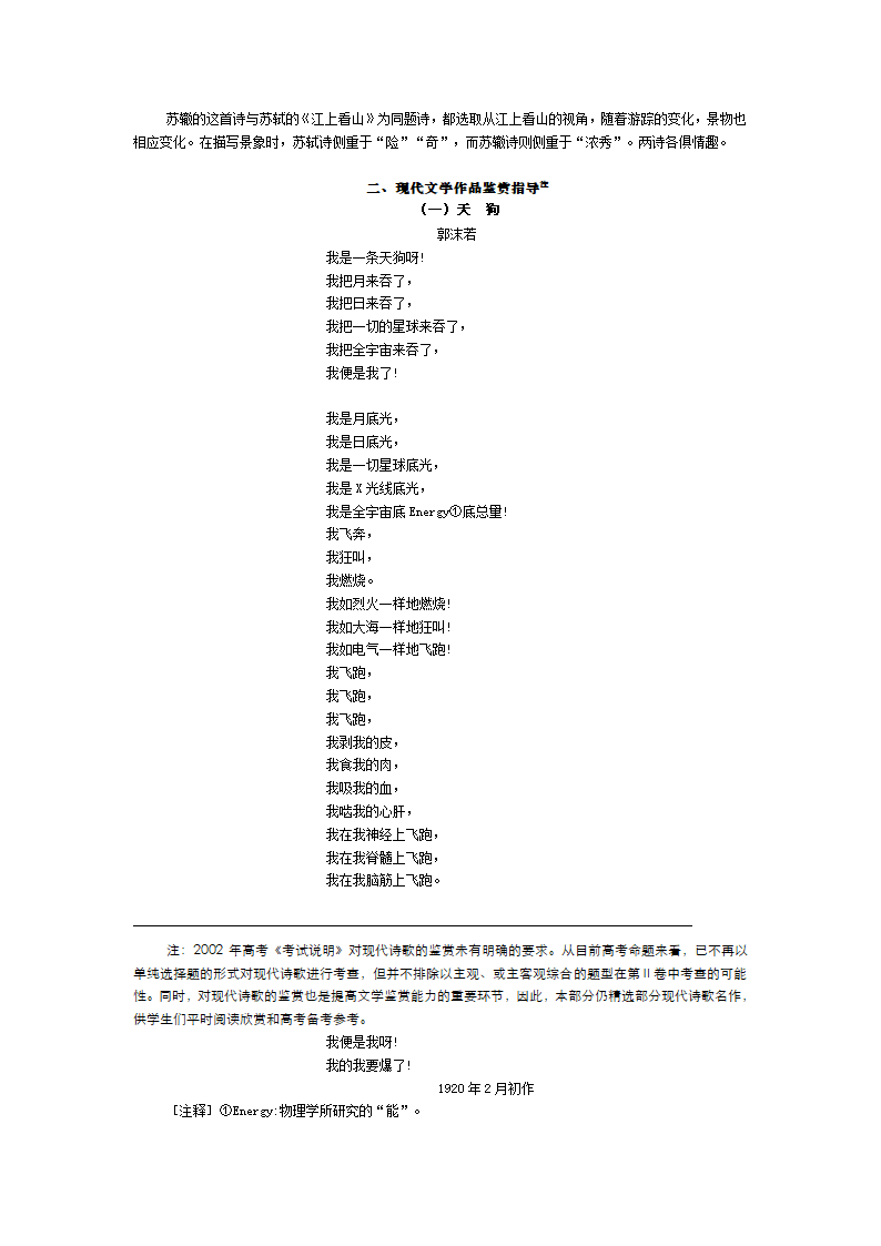 高考古今诗文鉴赏学典.doc第29页