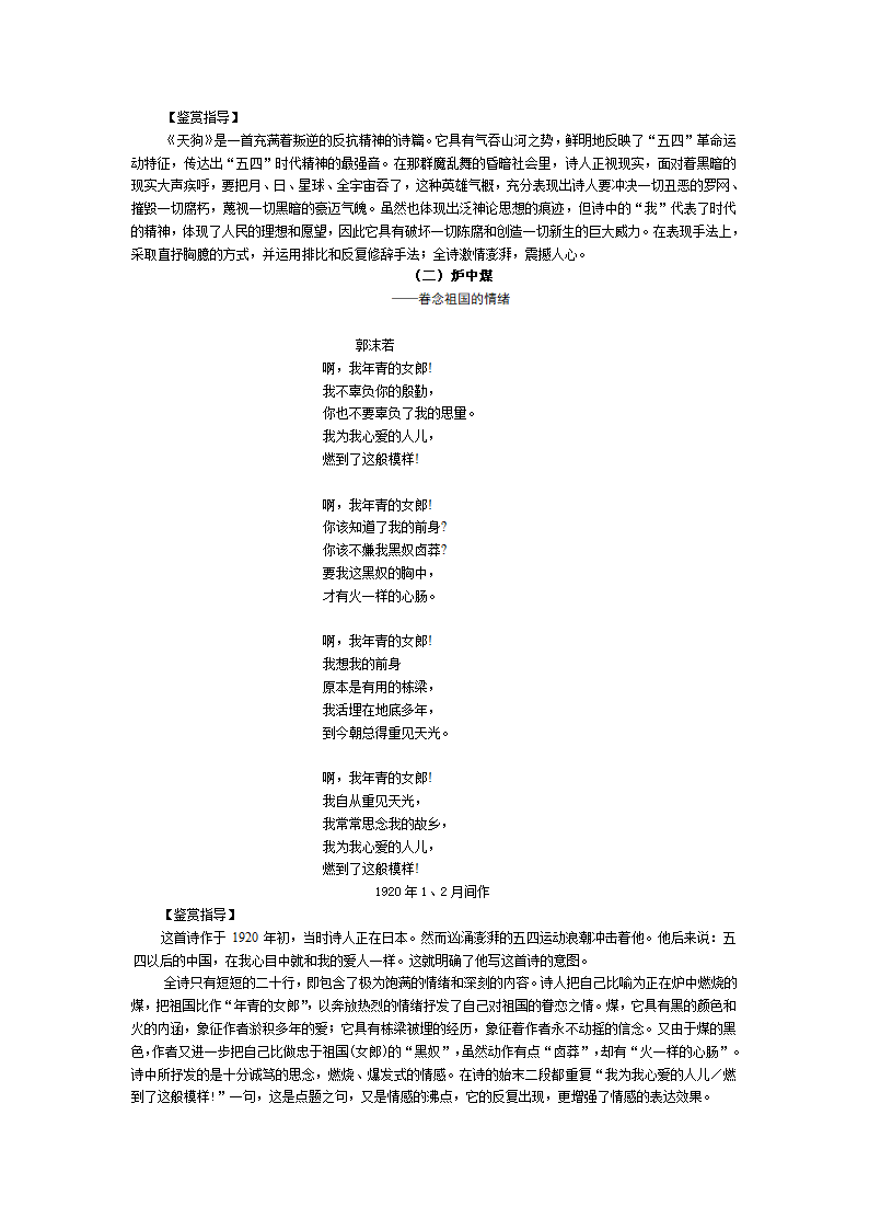 高考古今诗文鉴赏学典.doc第30页