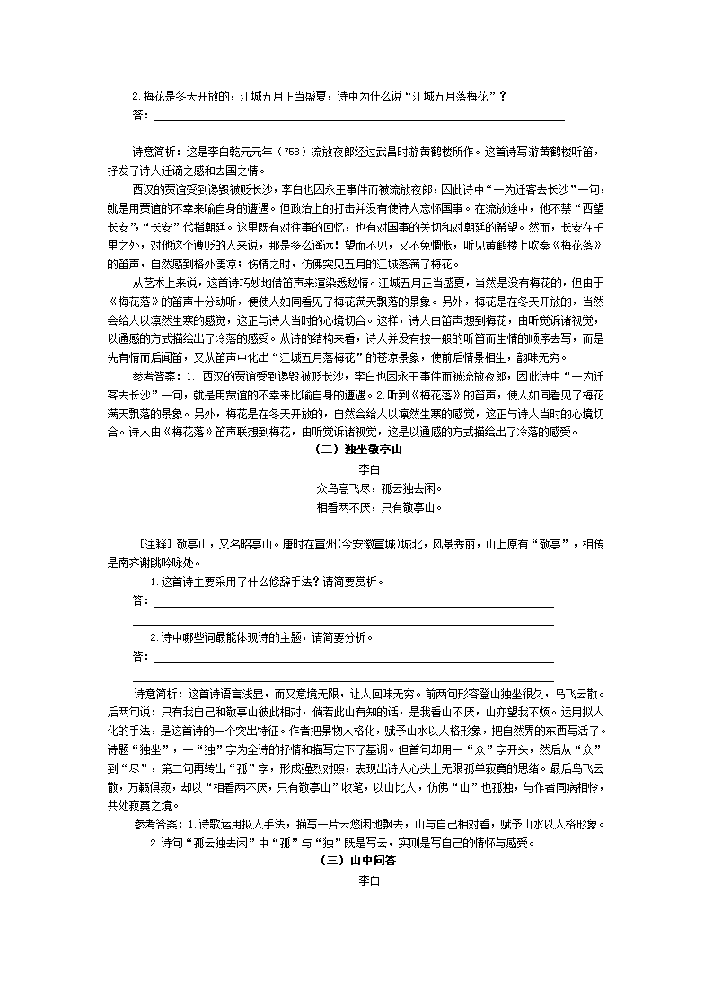 高考古今诗文鉴赏学典.doc第32页