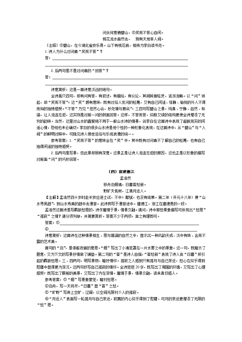 高考古今诗文鉴赏学典.doc第33页