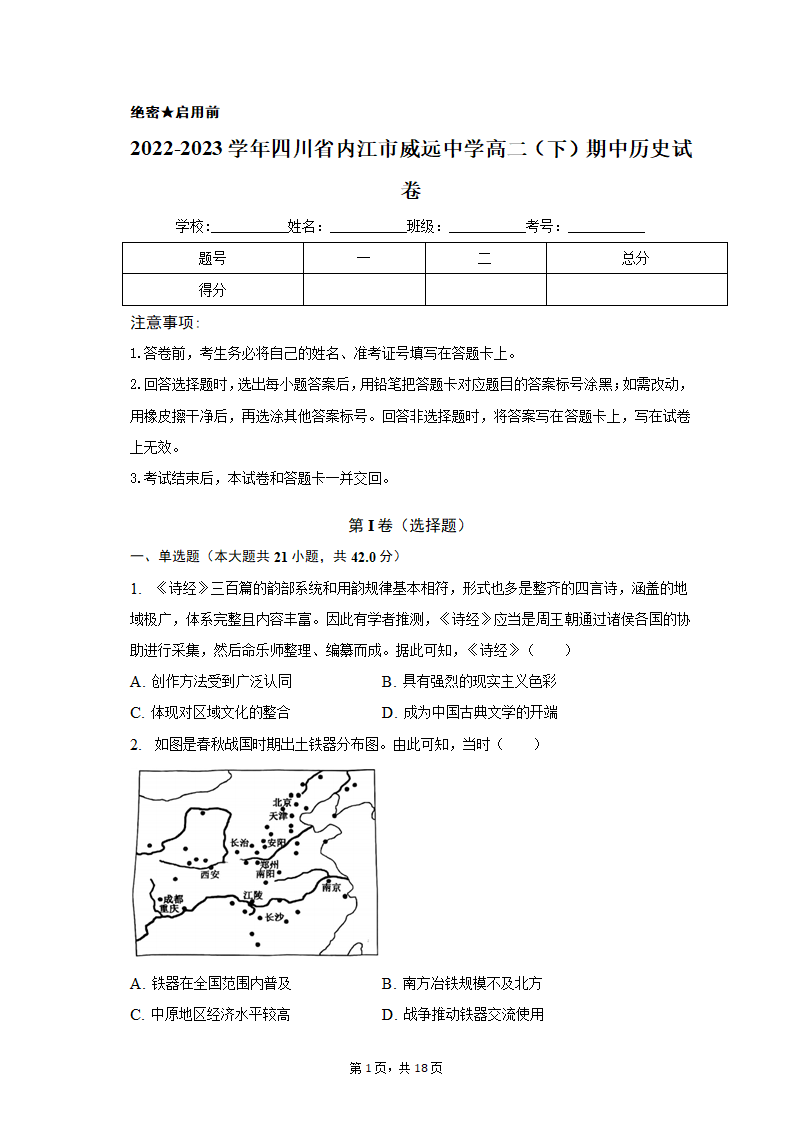 2022-2023学年四川省内江市威远中学高二（下）期中历史试卷（含答案）.doc第1页