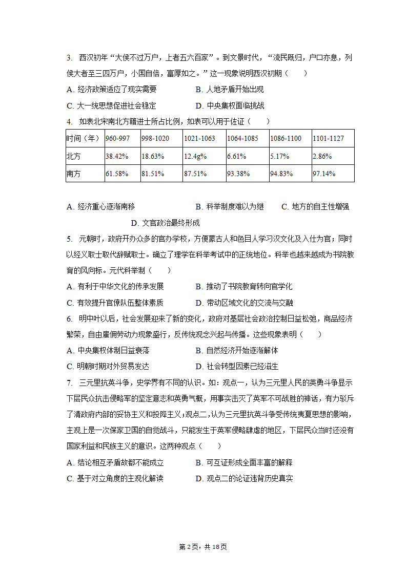 2022-2023学年四川省内江市威远中学高二（下）期中历史试卷（含答案）.doc第2页