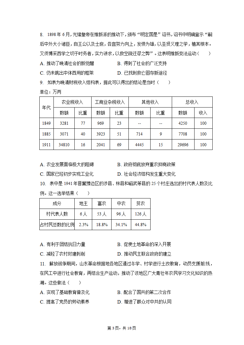 2022-2023学年四川省内江市威远中学高二（下）期中历史试卷（含答案）.doc第3页