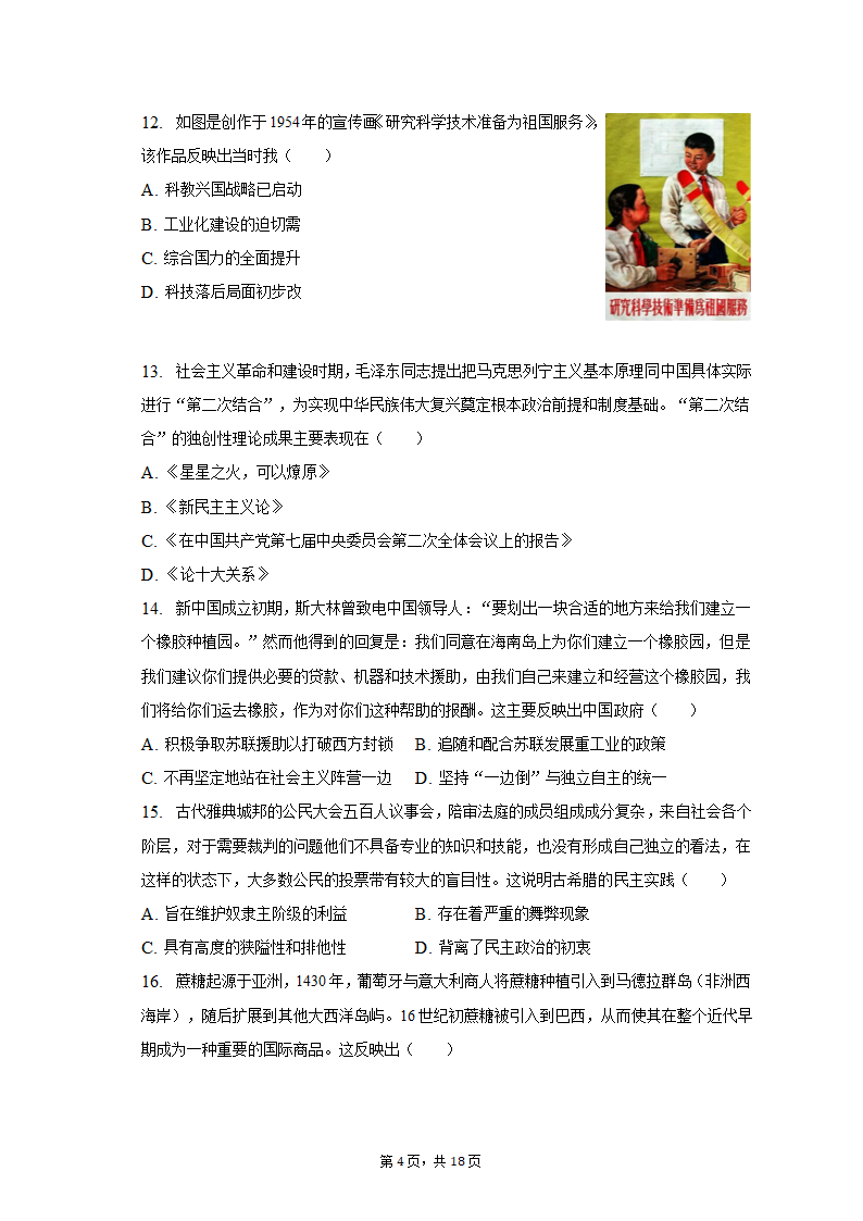 2022-2023学年四川省内江市威远中学高二（下）期中历史试卷（含答案）.doc第4页