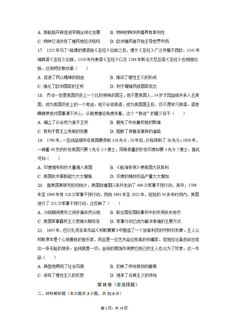 2022-2023学年四川省内江市威远中学高二（下）期中历史试卷（含答案）.doc第5页