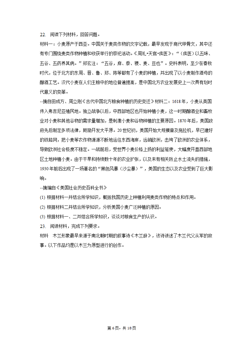 2022-2023学年四川省内江市威远中学高二（下）期中历史试卷（含答案）.doc第6页