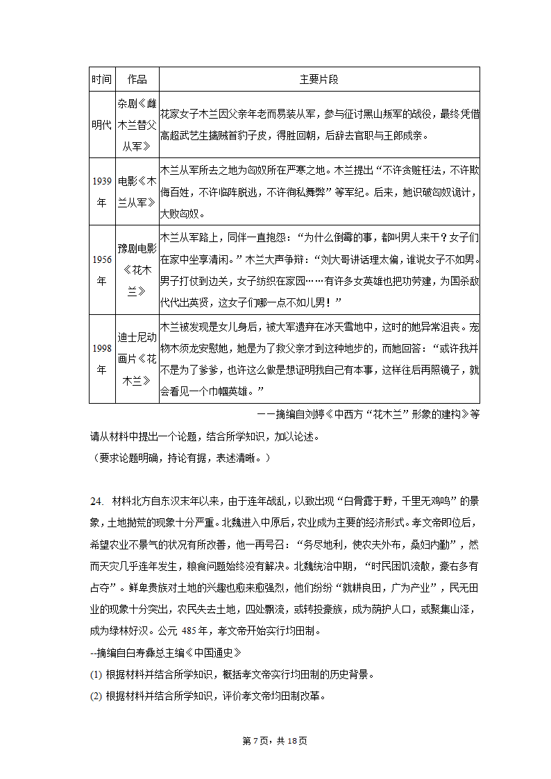 2022-2023学年四川省内江市威远中学高二（下）期中历史试卷（含答案）.doc第7页