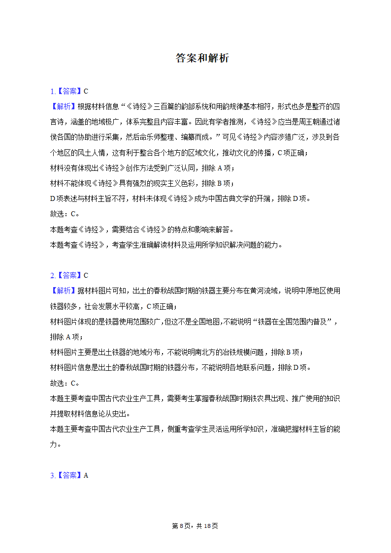 2022-2023学年四川省内江市威远中学高二（下）期中历史试卷（含答案）.doc第8页