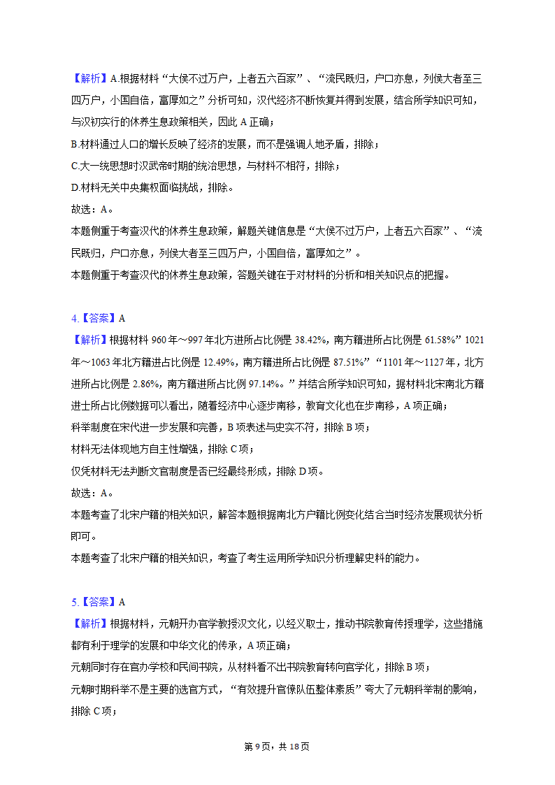 2022-2023学年四川省内江市威远中学高二（下）期中历史试卷（含答案）.doc第9页