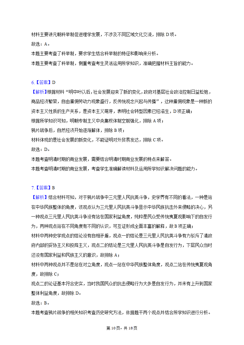 2022-2023学年四川省内江市威远中学高二（下）期中历史试卷（含答案）.doc第10页