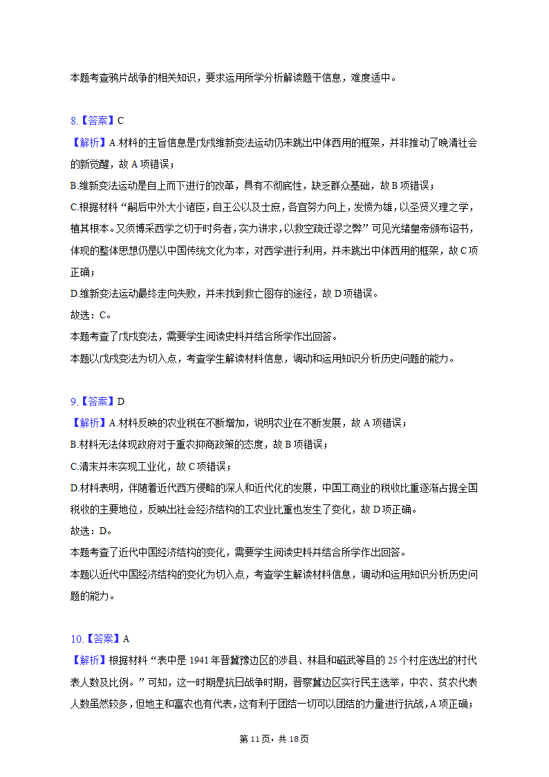 2022-2023学年四川省内江市威远中学高二（下）期中历史试卷（含答案）.doc第11页