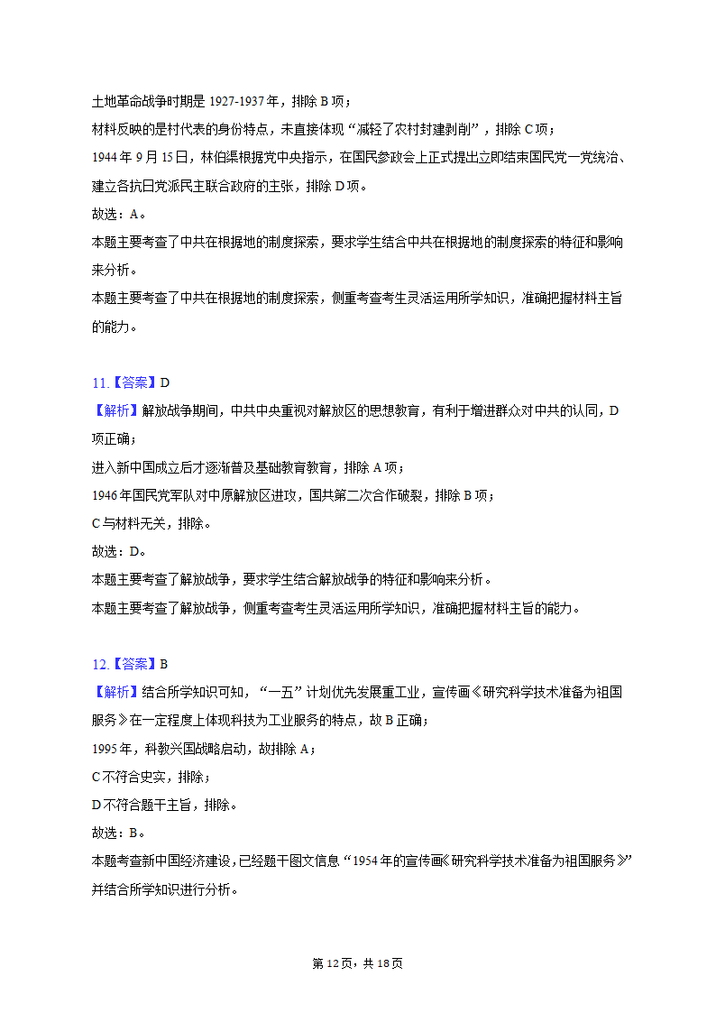 2022-2023学年四川省内江市威远中学高二（下）期中历史试卷（含答案）.doc第12页