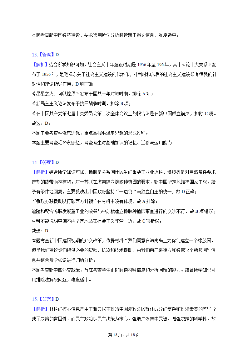 2022-2023学年四川省内江市威远中学高二（下）期中历史试卷（含答案）.doc第13页