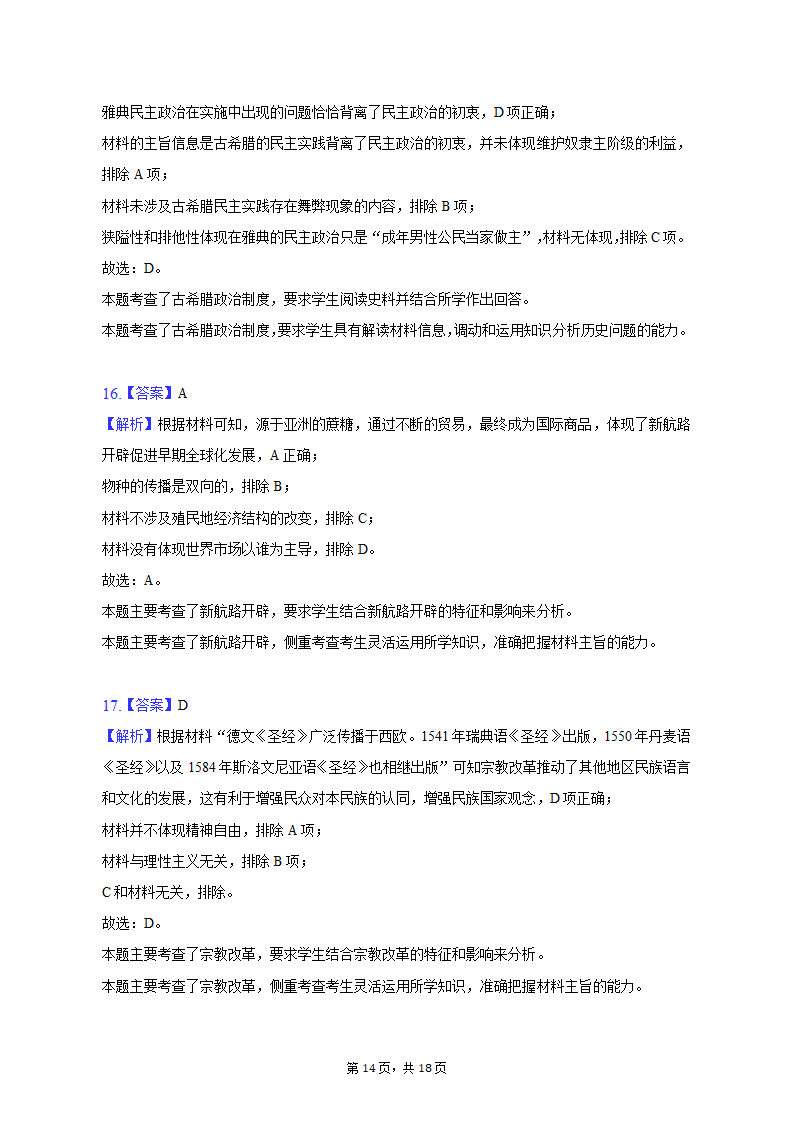 2022-2023学年四川省内江市威远中学高二（下）期中历史试卷（含答案）.doc第14页