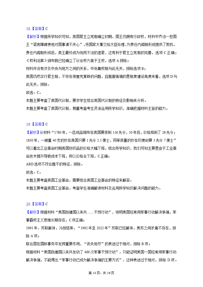 2022-2023学年四川省内江市威远中学高二（下）期中历史试卷（含答案）.doc第15页