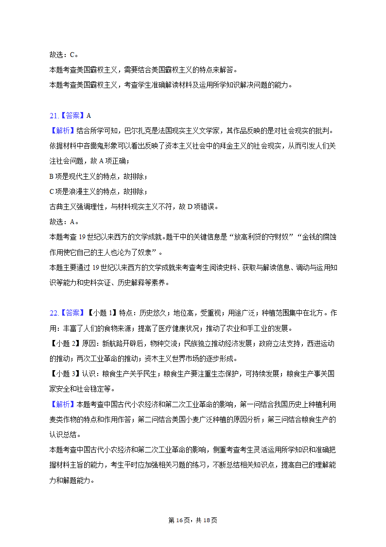 2022-2023学年四川省内江市威远中学高二（下）期中历史试卷（含答案）.doc第16页