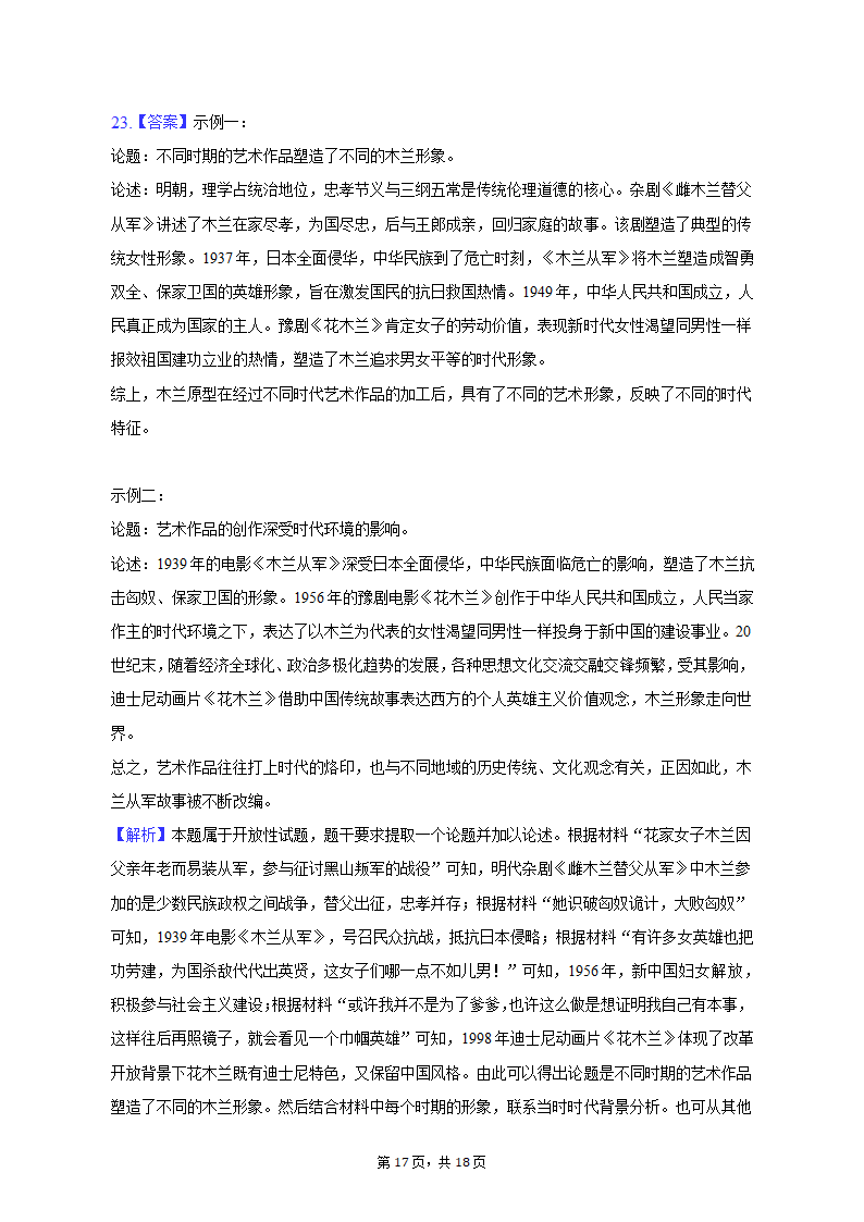 2022-2023学年四川省内江市威远中学高二（下）期中历史试卷（含答案）.doc第17页