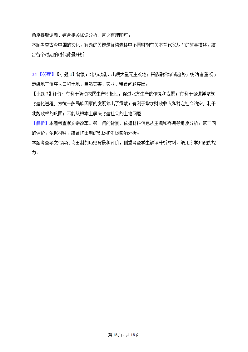 2022-2023学年四川省内江市威远中学高二（下）期中历史试卷（含答案）.doc第18页