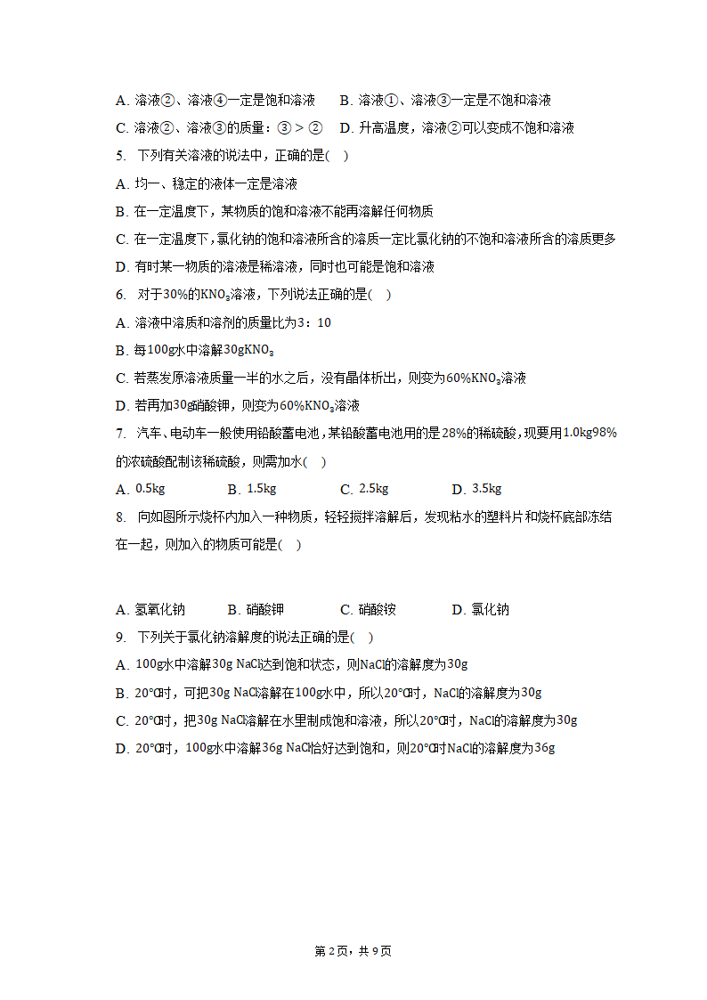 2022-2023学年山东省淄博市周村区九年级（上）期中化学试卷（无答案）.doc第2页