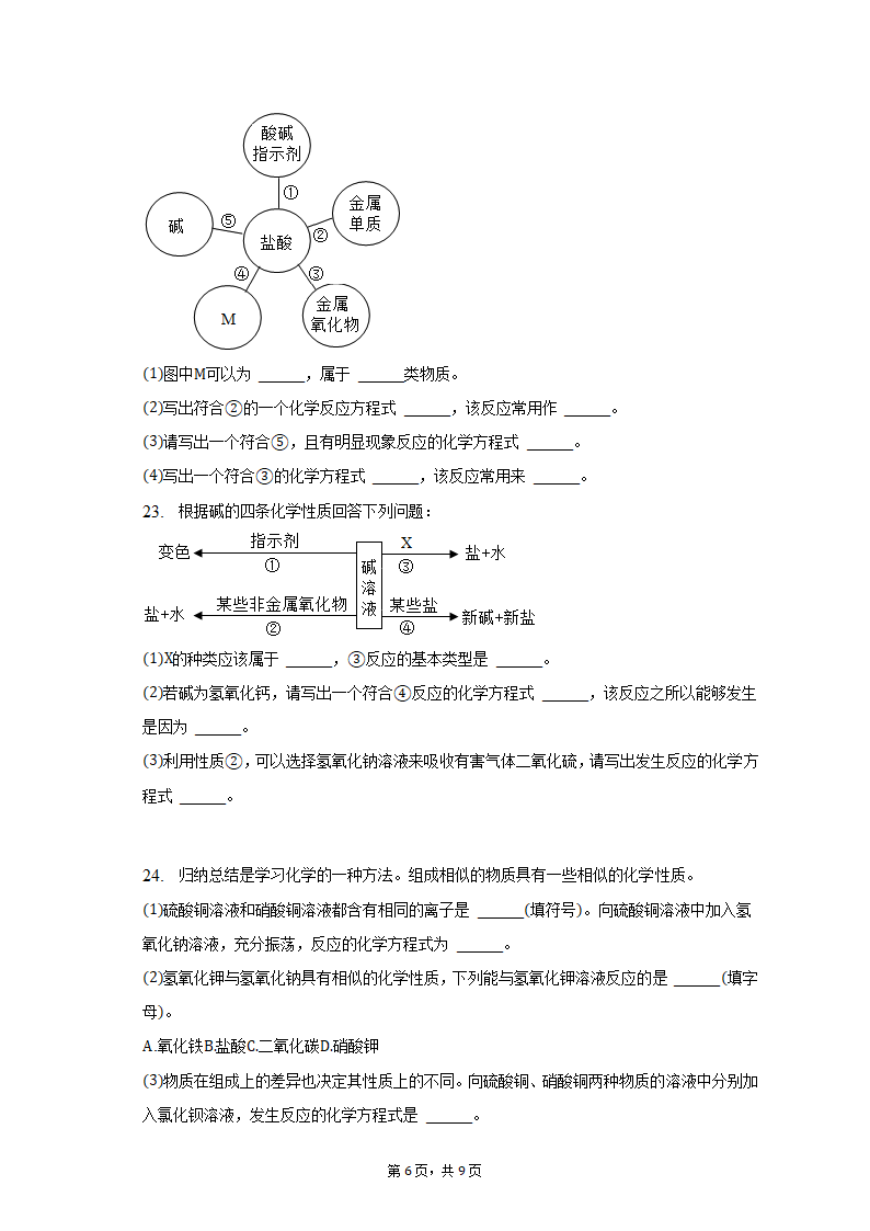 2022-2023学年山东省淄博市周村区九年级（上）期中化学试卷（无答案）.doc第6页