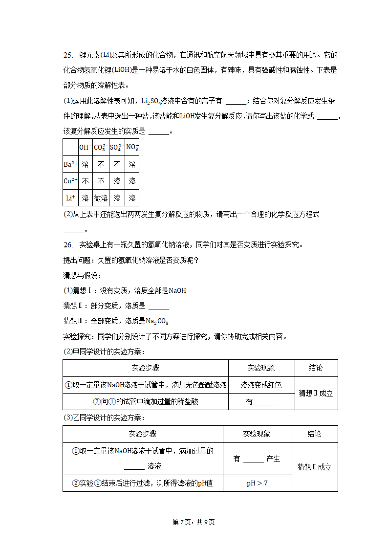 2022-2023学年山东省淄博市周村区九年级（上）期中化学试卷（无答案）.doc第7页